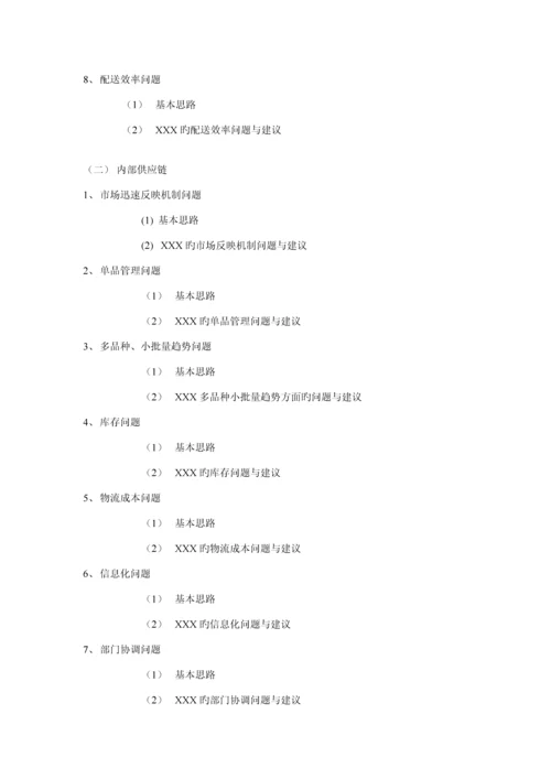 公司供应链综合管理的基本思路.docx
