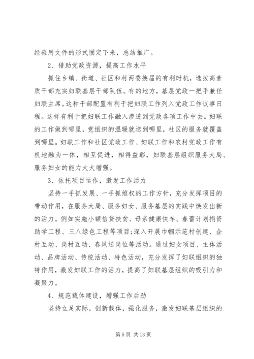 妇联改革调研报告.docx