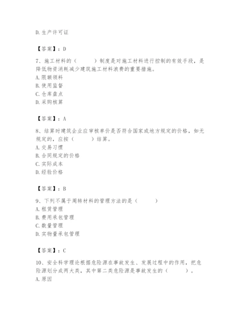 2024年材料员之材料员专业管理实务题库（轻巧夺冠）.docx