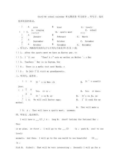 2016春人教PEP版英语五下Unit3Myschoolcalendar单元测试卷