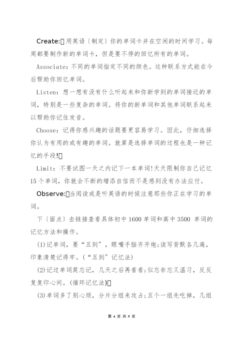 如何增加考研英语词汇.docx