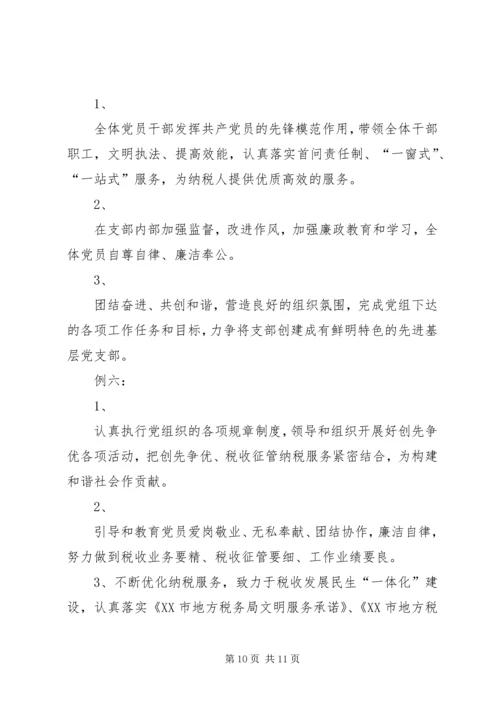 公开承诺书范本 (2).docx