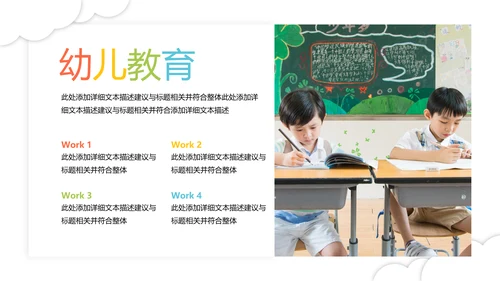 可爱卡通儿童小学教育幼儿园宣传PPT模板