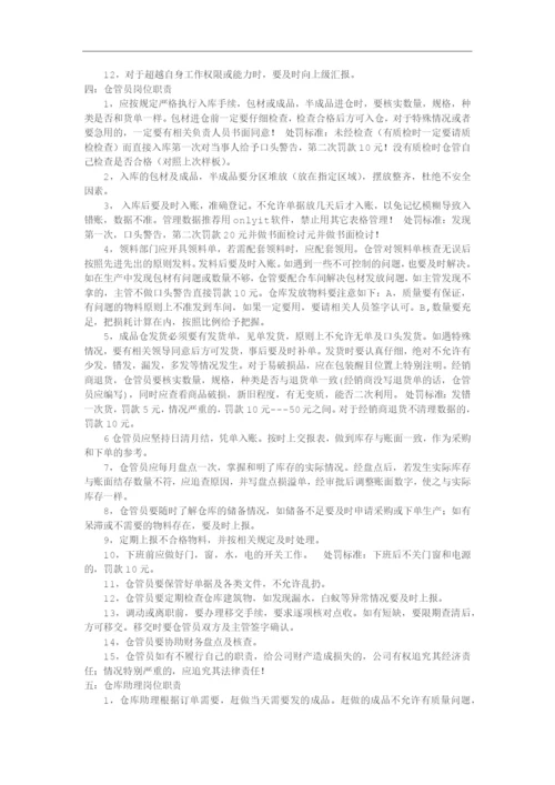 上海欧雨化妆品有限公司仓库管理制度.docx