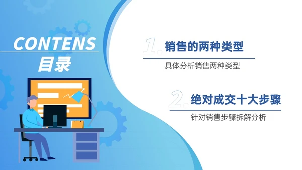 蓝色插画风商务简约工作汇报企业培训工作总结内容型ppt课件销售