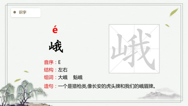【2025春季学期教材】语文五下3.月是故乡明  生字识记课件