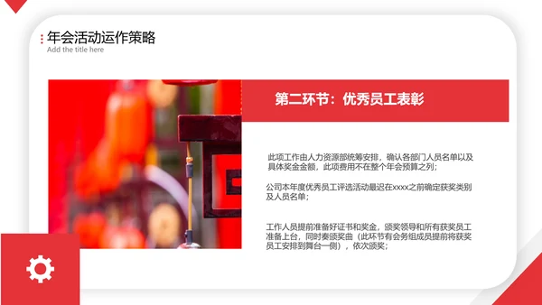 喜庆年会活动策划方案PPT简报