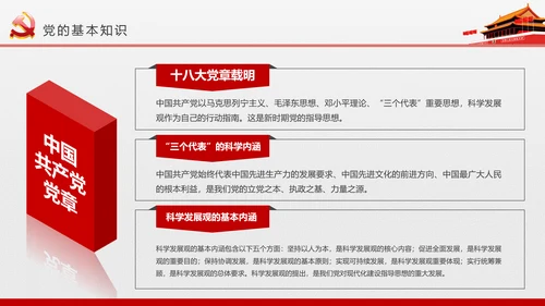 微党课党员干部党委知识培训PPT模板