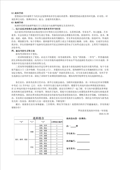 关于高一年级选科分班致家长的一封信