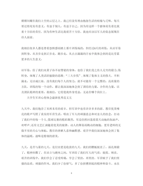 精编大学生军训心得体会优秀范文.docx