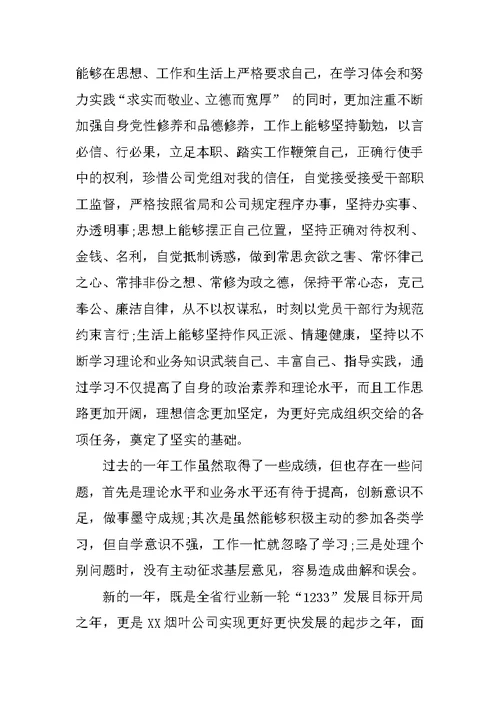 销售经理述职报告XX
