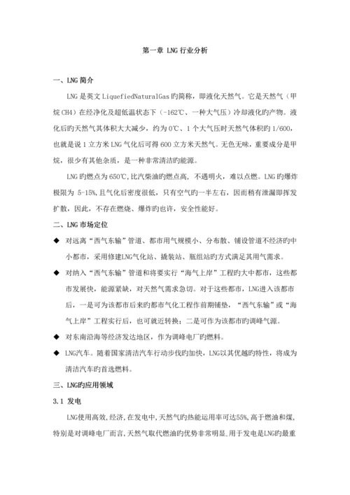 LNG行业专题研究报告.docx