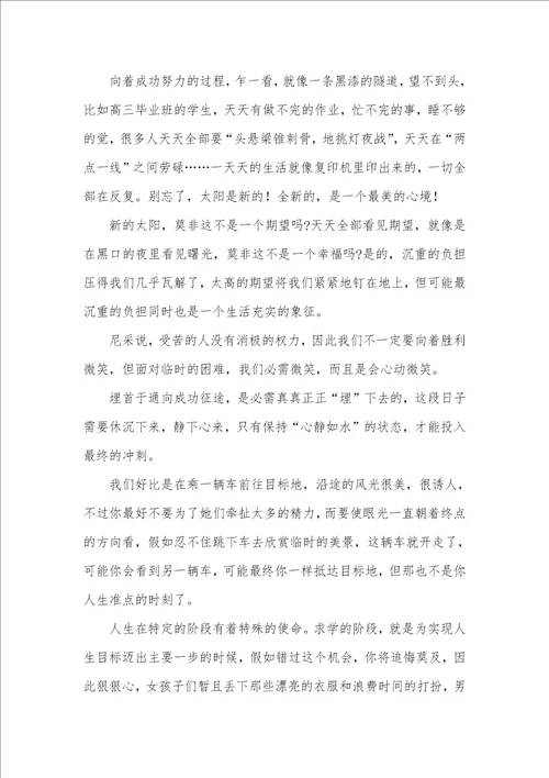 2021年追求卓越励志演讲稿