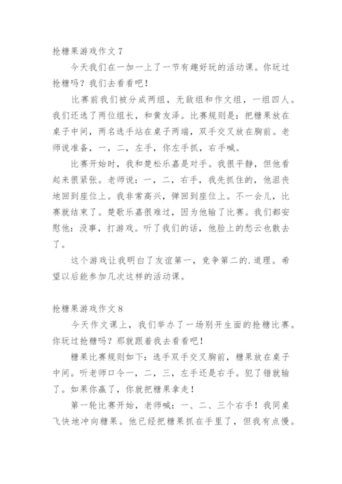 抢糖果游戏作文.docx