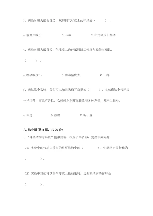 教科版小学科学四年级上册期末测试卷带答案（夺分金卷）.docx