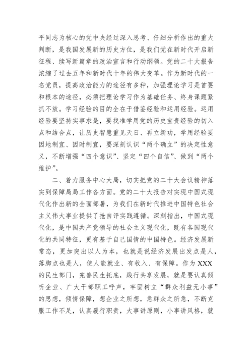 【研讨发言】区保障局局长关于学习贯彻党的二十大精神研讨交流材料.docx