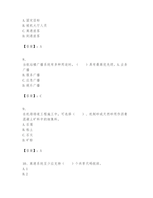 2024年一级建造师之一建民航机场工程实务题库【精华版】.docx