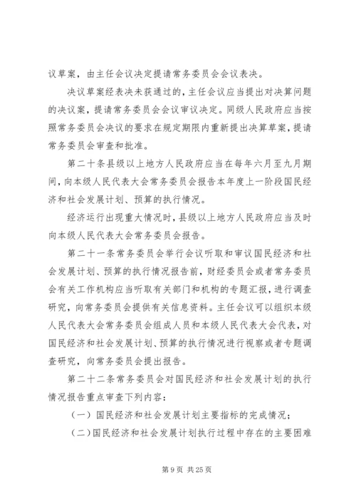 关于XX省实施《中华人民共和国各级人民代表大会常务委员会监督法》办法 (3).docx