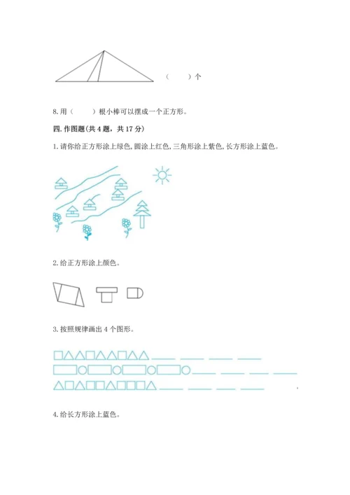 北京版一年级下册数学第五单元 认识图形 测试卷附答案（综合题）.docx
