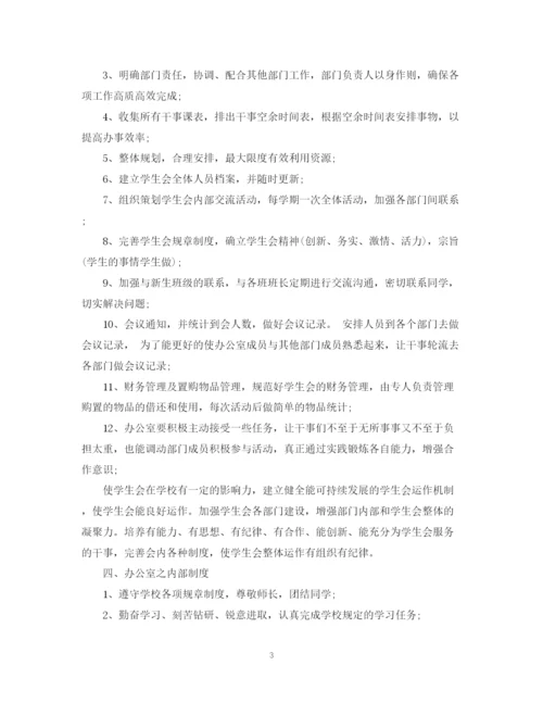 精编之学生会部门计划范文3篇.docx