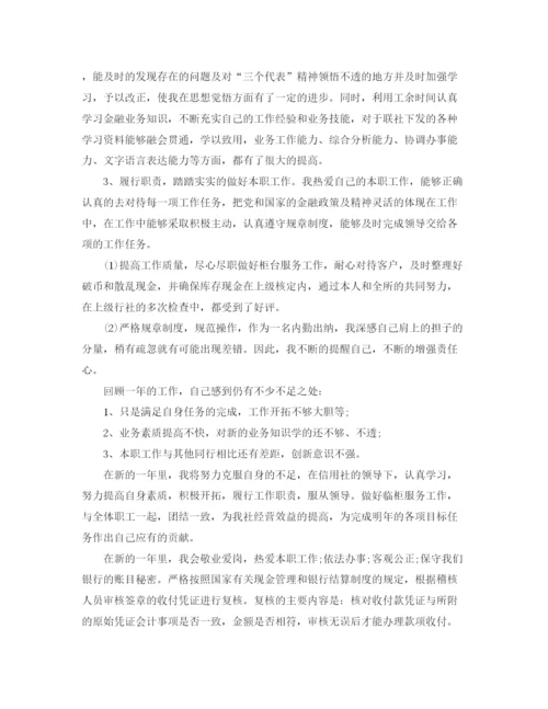 精编之银行出纳年度工作总结范文.docx