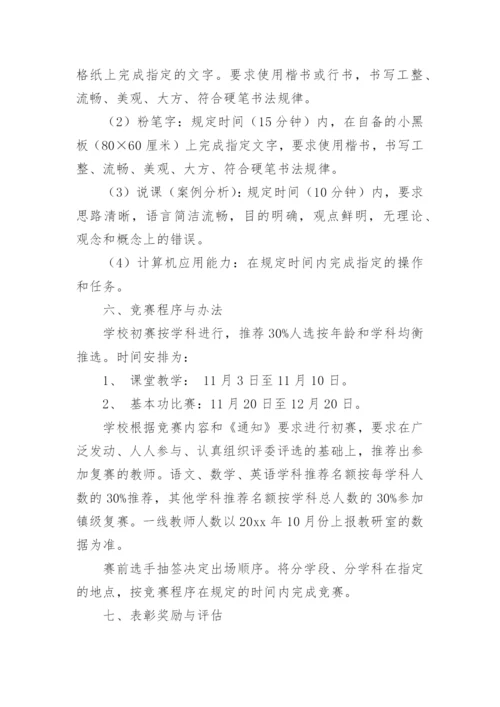 教师教学技能大赛实施方案.docx