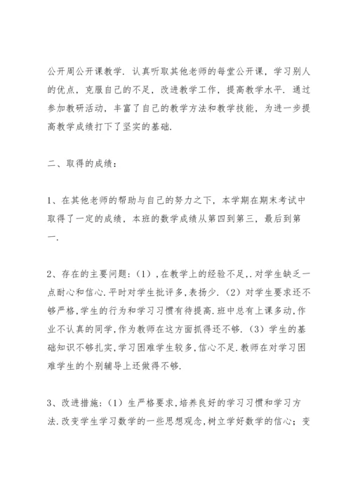 初一数学教师教学工作总结 2.docx