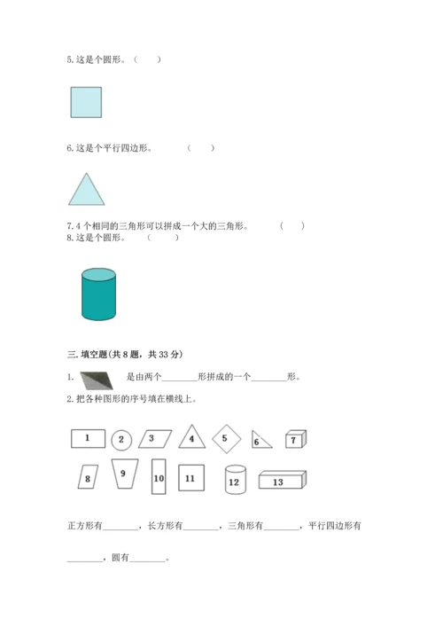 苏教版一年级下册数学第二单元 认识图形（二） 测试卷【a卷】.docx