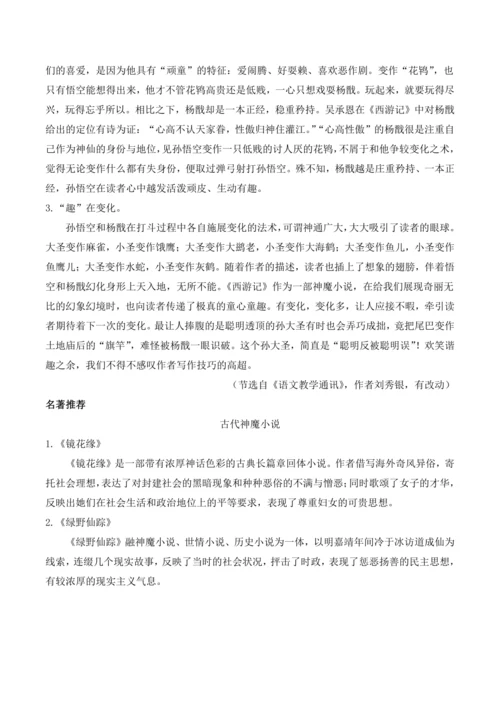 【核心素养目标】统编版语文七年级上册（2024）21 小圣施威降大圣 教案