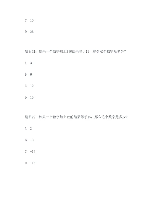 小升初数学必考选择题