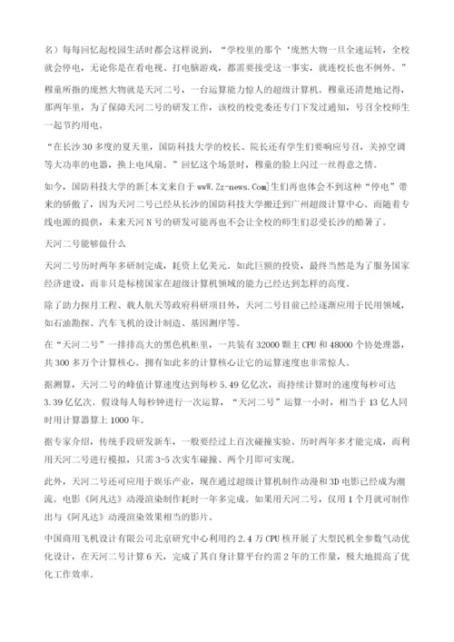 天河二号：世界第一超级计算机背后的故事.docx