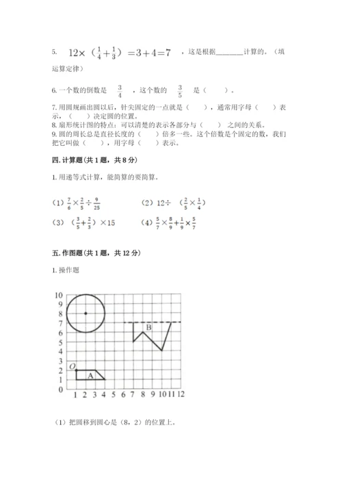 小学六年级上册数学期末测试卷（突破训练）word版.docx