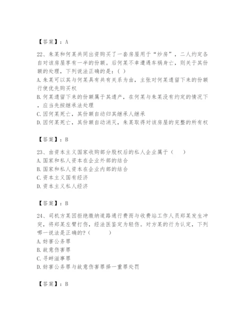 2024年国家电网招聘之法学类题库【考点梳理】.docx