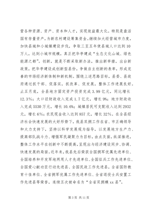 双拥创建工作汇报材料.docx