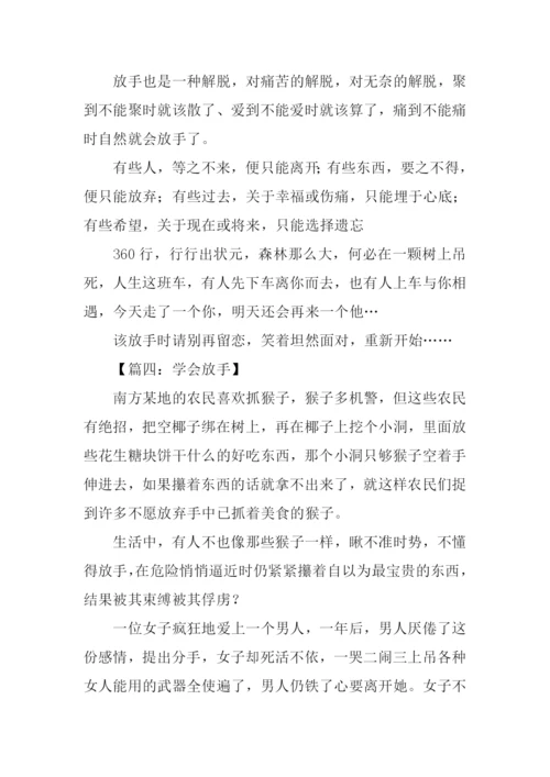 以放手为话题的作文.docx