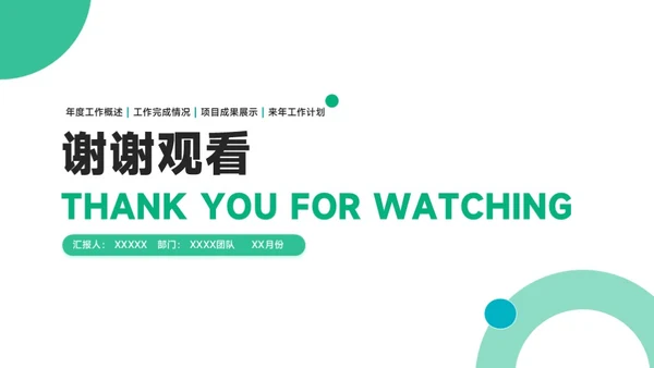 绿色简约通用工作汇报PPT模板