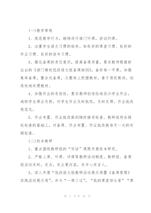 2022语文教研组工作计划10篇.docx