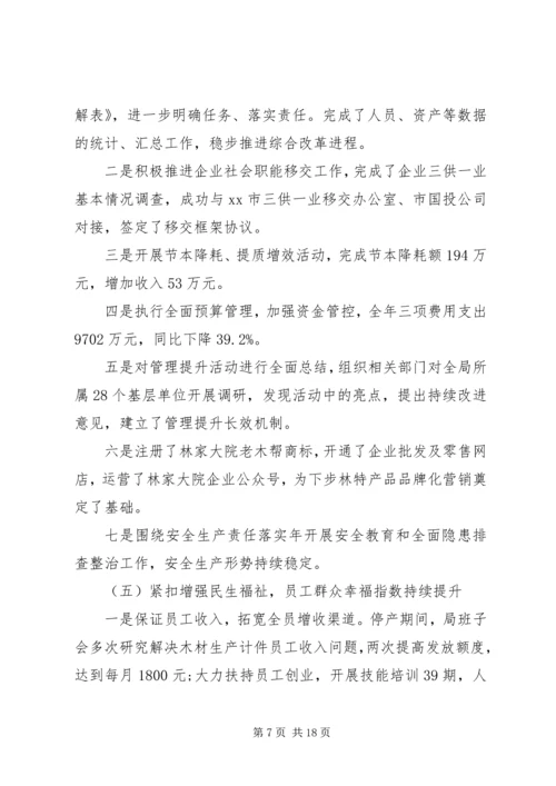 在XX年林业分公司工作会议上的报告 (2).docx