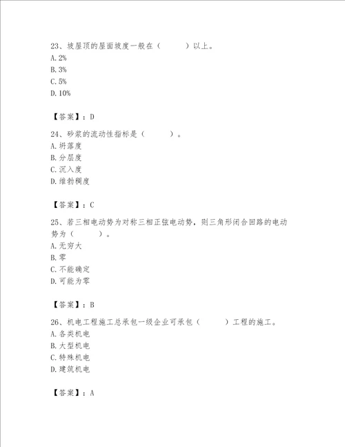 2023年施工员继续教育考试题库附答案模拟题