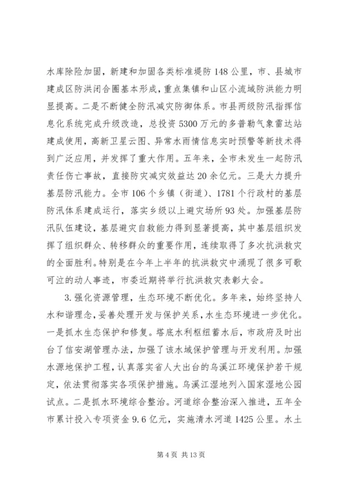 代市长在全市水利工作会议上的致辞[定稿].docx