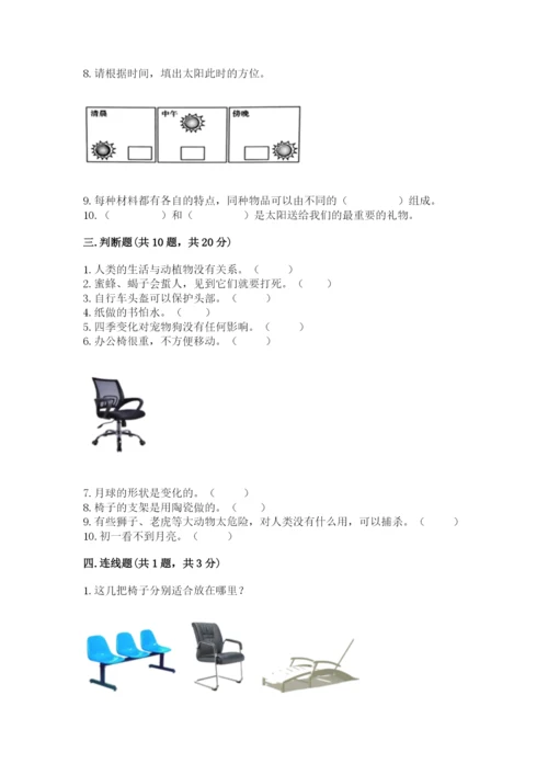 教科版二年级上册科学期末测试卷附参考答案【满分必刷】.docx