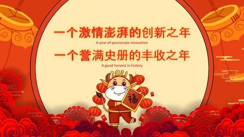 2021红色中国风公司拜年PPT贺卡模板下载