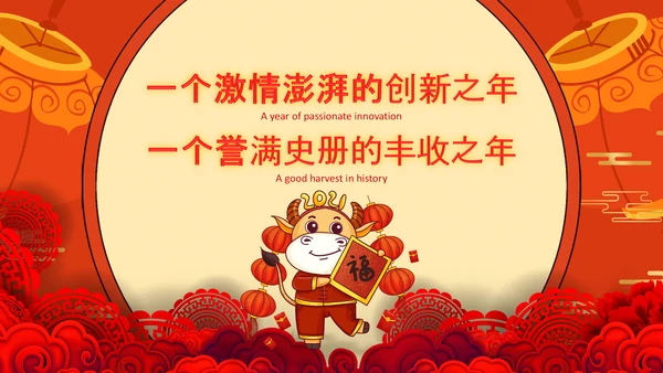 2021红色中国风公司拜年PPT贺卡模板下载