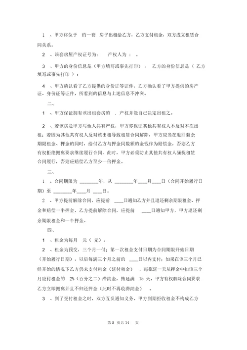 有关门面租赁合同模板八篇