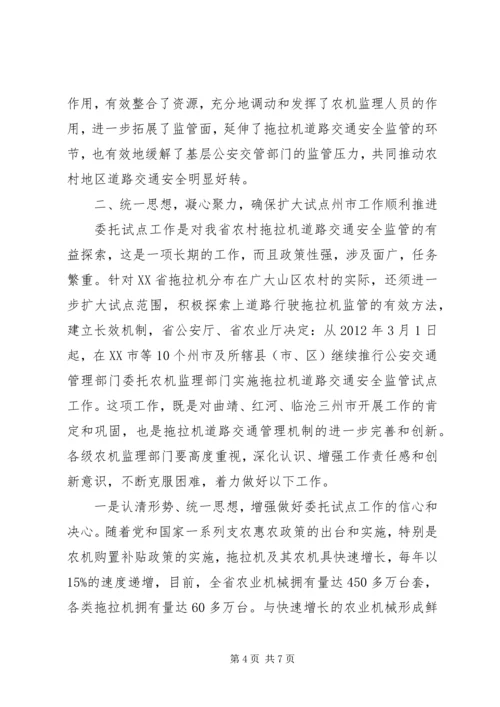 农业厅副厅长拖拉机道路安全监管试点工作讲话.docx