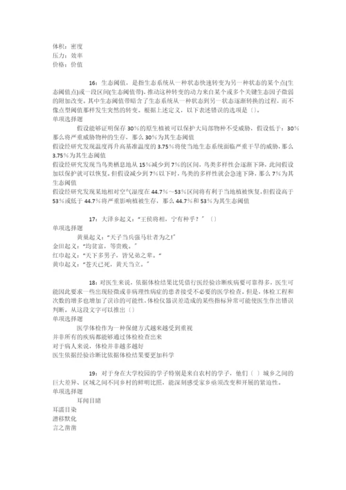垣曲2020年事业编招聘考试真题及答案解析【网友整理版】-.docx
