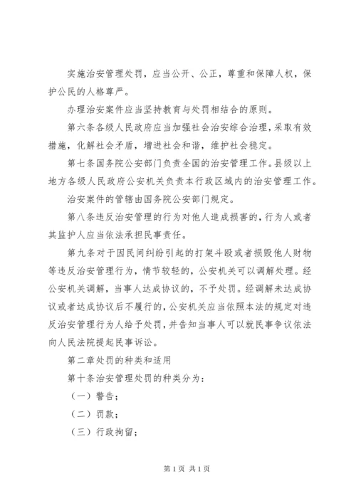 中华人民共和国治安管理处罚法(全文) (3).docx