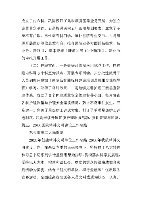 医院创建文明单位工作总结