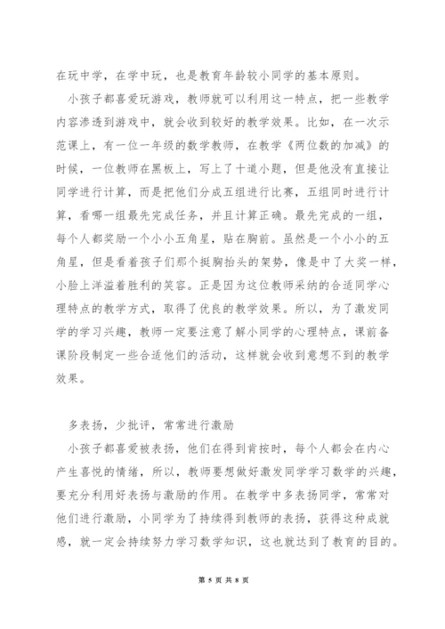 一年级数学怎样分层教学.docx