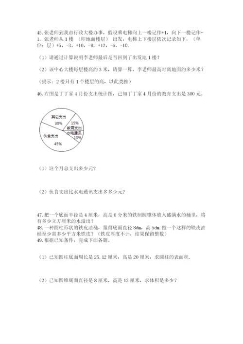 六年级小升初数学解决问题50道（研优卷）.docx